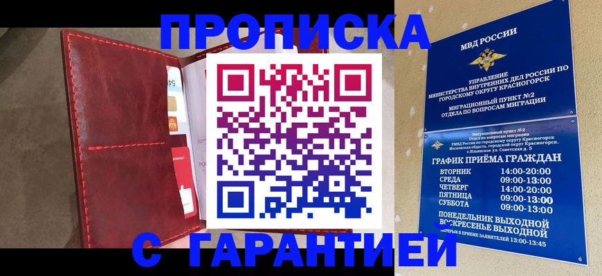 временная прописка в Апатитах