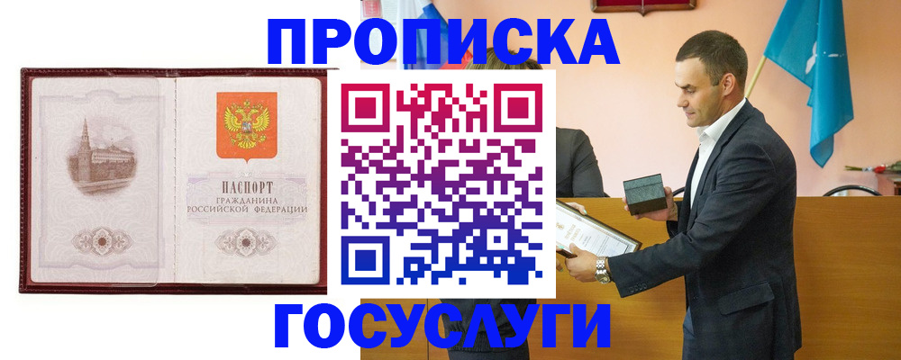 прописка в квартире в Апатитах