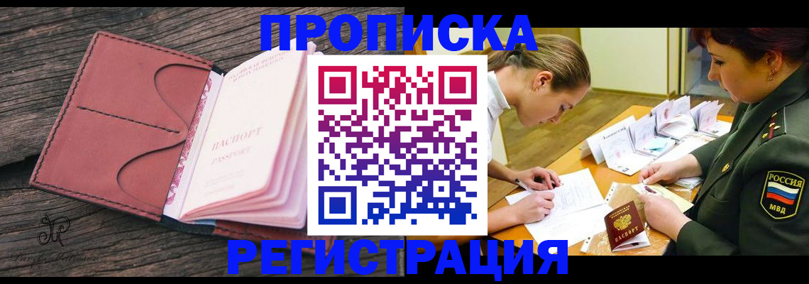 прописка гарантия в Апатитах